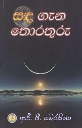 Sada Gana Thorathuru